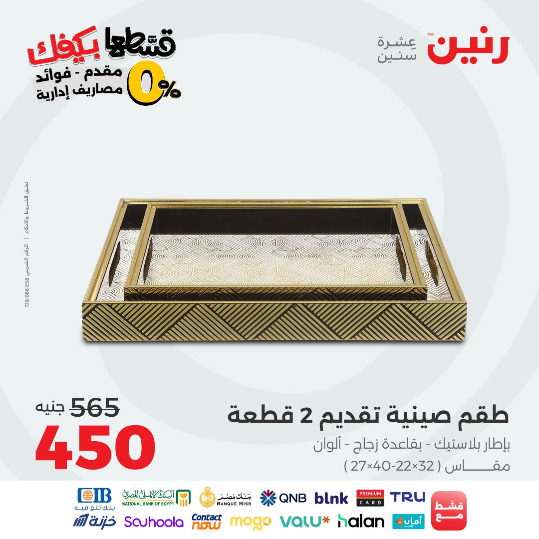 raneen offers from 2sep to 2sep 2025 عروض رنين من 2 سبتمبر حتى 2 سبتمبر 2025 صفحة رقم 150